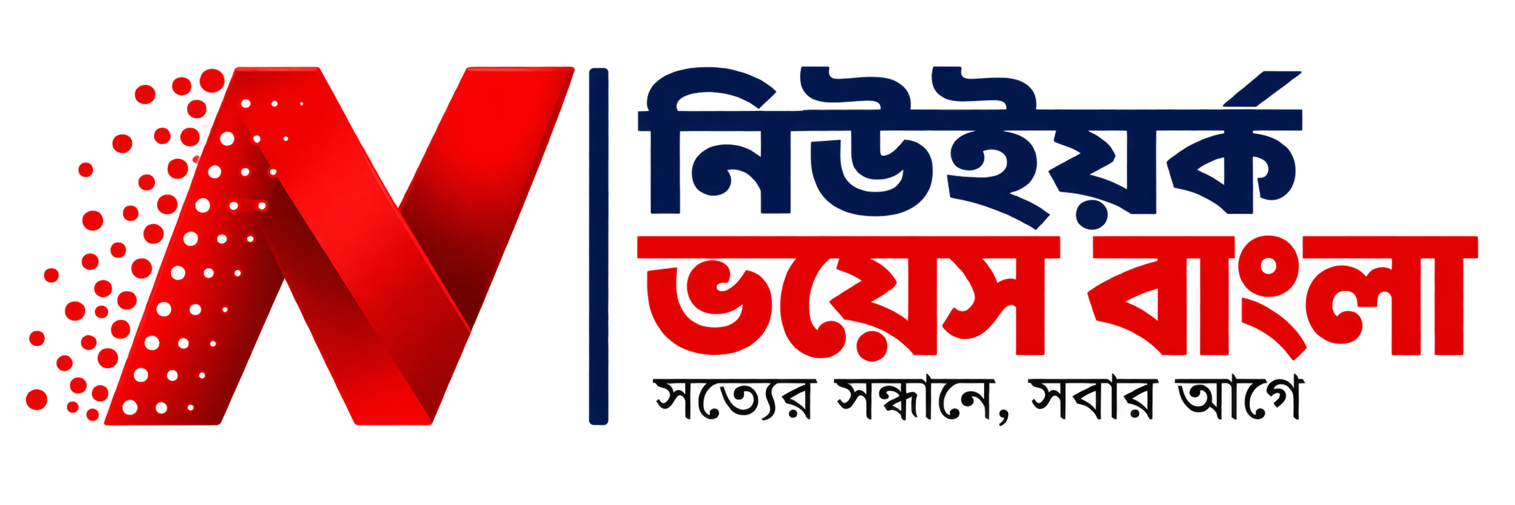 New York Voice Bangla
