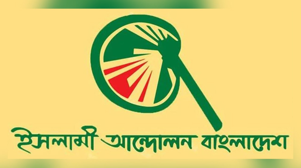 এ্যানিকে প্রকাশ্যে ক্ষমা চাইতে হবে: ইসলামী আন্দোলন