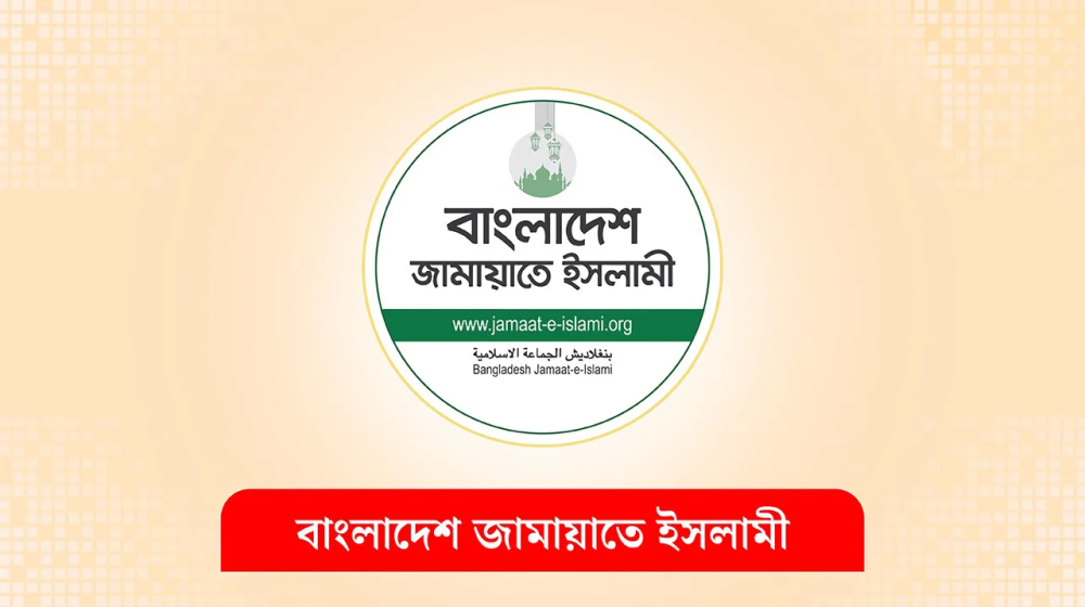 জামায়াত আমির নির্বাচনের পদ্ধতি সম্পর্কে যা জানা গেল