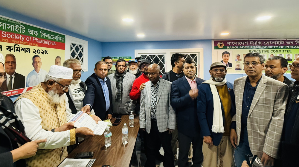 বাংলাদেশ ট্যাক্সি সোসাইটি অব ফিলাডেলফিয়া’র নবম নির্বাচন: উৎসবমুখর পরিবেশে মনোনয়নপত্র বিতরণ সম্পন্ন বাংলাদেশ ট্যাক্সি সোসাইটি অব ফিলাডেলফিয়া’র নবম নির্বাচন: উৎসবমুখর পরিবেশে মনোনয়নপত্র বিতরণ সম্পন্ন