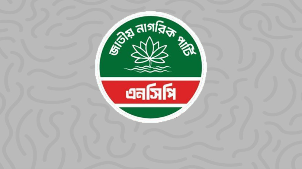 রাজশাহী মহানগর এনসিপির নতুন কমিটি ঘোষণা