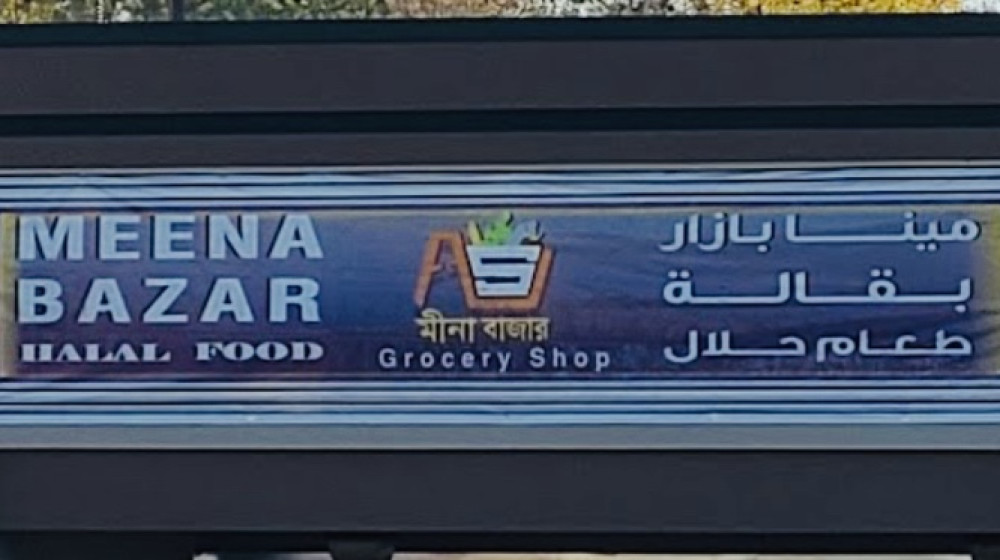 আপার ডার্বিতে মোহাম্মদ রেজাউর রহমানের ইন্তেকাল — কাল জানাজা আপার ডার্বিতে মোহাম্মদ রেজাউর রহমানের ইন্তেকাল — কাল জানাজা