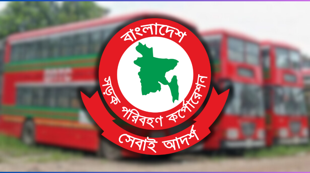বিআরটিসিতে ইন্টার্নশিপে নিয়োগ, ৬ মাসে ভাতা ৬০ হাজার টাকা