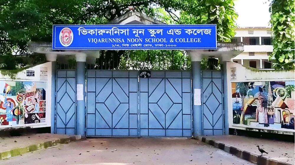 ভিকারুননিসায় একাদশে ভর্তি: ২ সেপ্টেম্বর থেকে আবেদন, জানুন যোগ্যতা ও আবেদনের বিস্তারিত