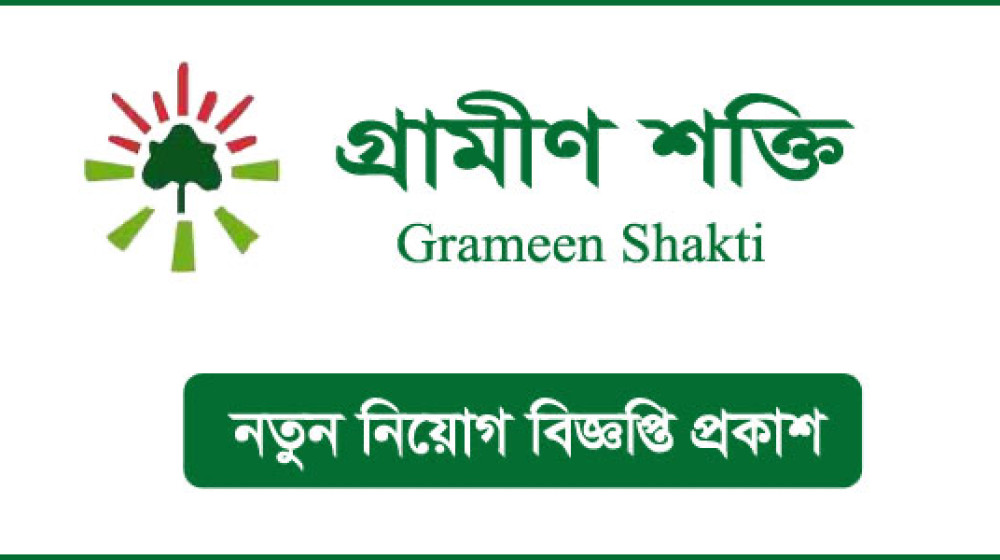 গ্রামীণ শক্তিতে ম্যানেজার এইচআর অ্যান্ড অ্যাডমিন পদে নিয়োগ, আবেদন শেষ ৩১ আগস্ট