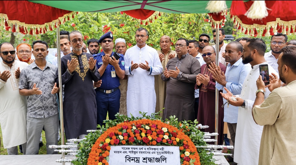 সাবেক অর্থ ও পরিকল্পনামন্ত্রী এম সাইফুর রহমানের ১৭তম শাহাদাত বার্ষিকী পালিত
