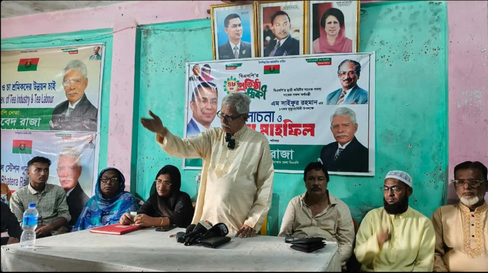 কুলাউড়ায় বিএনপির প্রতিষ্ঠাবার্ষিকী ও এম সাইফুর রহমানের মৃত্যুবার্ষিকীতে সভা
