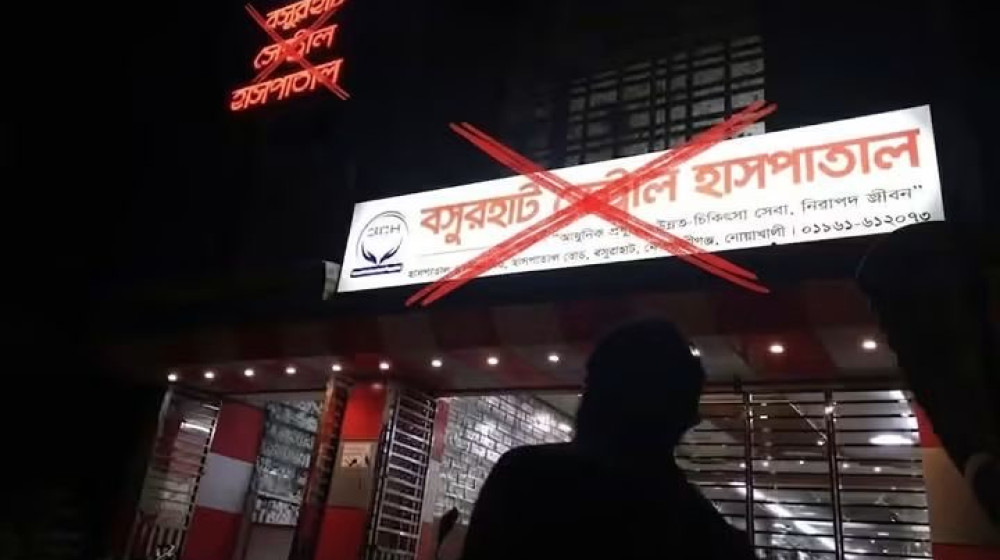 বসুরহাট সেন্ট্রাল হাসপাতালে রিপোর্ট নিয়ে গুরুতর অভিযোগ, গর্ভের সন্তান হারাল পরিবার