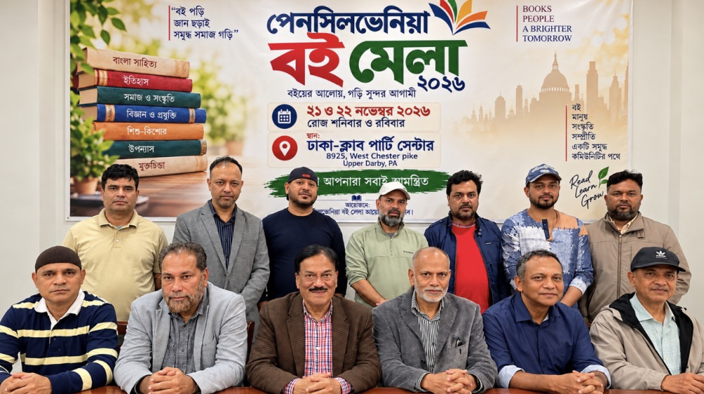 পেনসিলভানিয়া বইমেলার প্রস্তুতি সভা: নতুন প্রজন্ম ও কমিউনিটিকে সম্পৃক্ত করার প্রত্যয়