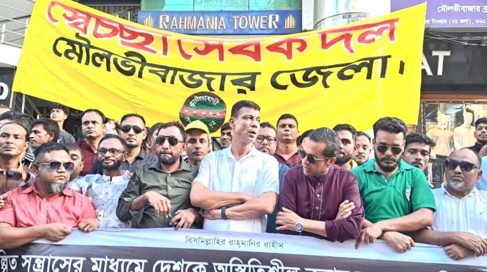 মৌলভীবাজারে স্বেচ্ছাসেবক দলের বিক্ষোভ মিছিল