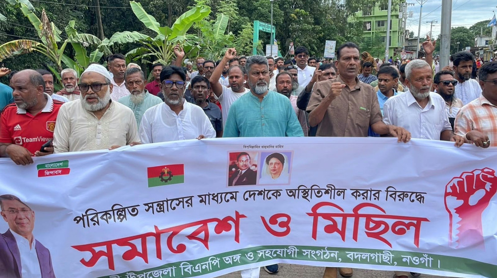 নওগাঁয় বিএনপির বিক্ষোভ! জামায়াত-আওয়ামীপন্থী পুলিশ-প্রশাসনকে বরদাস্ত নয়