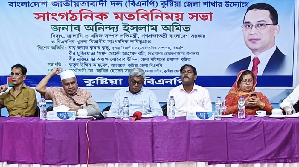 প্রতিমন্ত্রী অনিন্দ্য ইসলামের উপস্থিতিতে কুষ্টিয়ায় বিএনপির মতবিনিময় সভায় ছাত্রদলের হাতাহাতি।