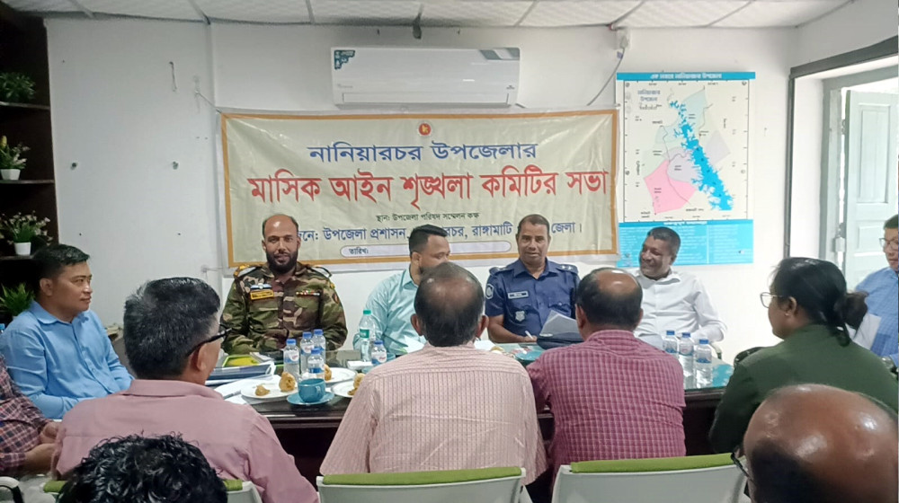 নানিয়ারচরে মাসিক আইনশৃঙ্খলা কমিটির সভা, অনলাইন জুয়া ও মাদকের বিরুদ্ধে কঠোর অবস্থানের বার্তা