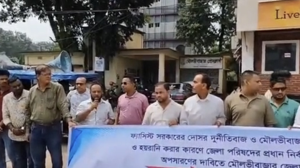 মৌলভীবাজার জেলা পরিষদের প্রধান নির্বাহী কর্মকর্তার অপসারণের দাবিতে ঠিকাদারদের মানববন্ধন