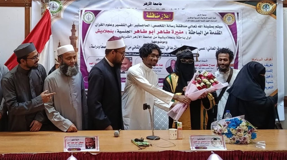 আল-আযহার বিশ্ববিদ্যালয়ে প্রথম বাংলাদেশী নারী হিসেবে এমফিল ডিগ্রী অর্জন করলেন দুর্গাপুরের মুনিরা তাহের