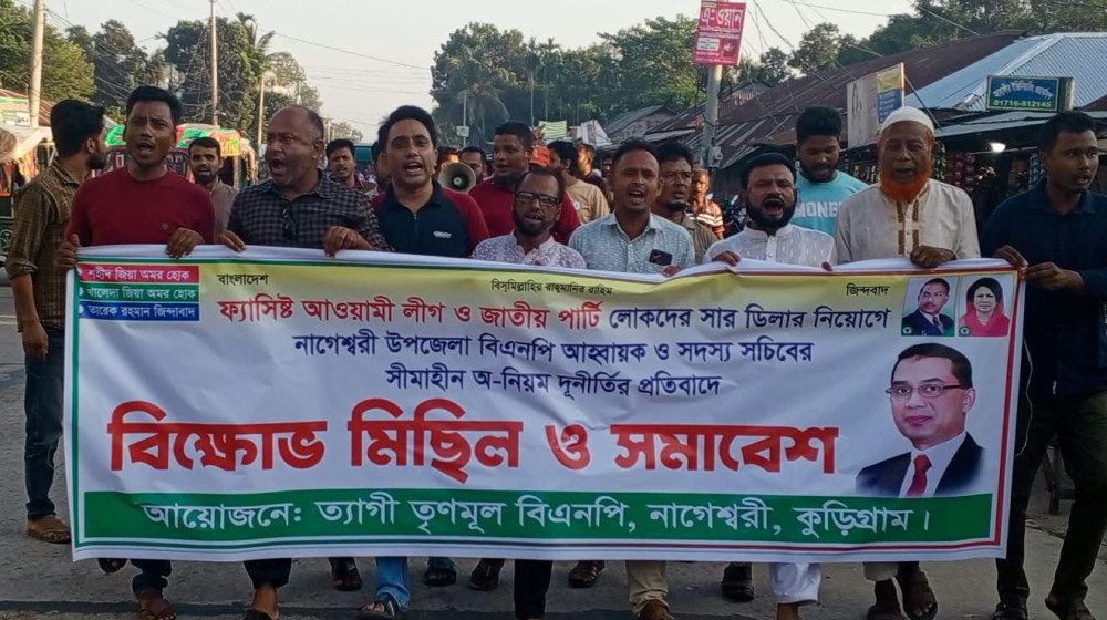 কুড়িগ্রামের নাগেশ্বরীতে সার ডিলার নিয়োগ বাতিলের দাবিতে বিক্ষোভ