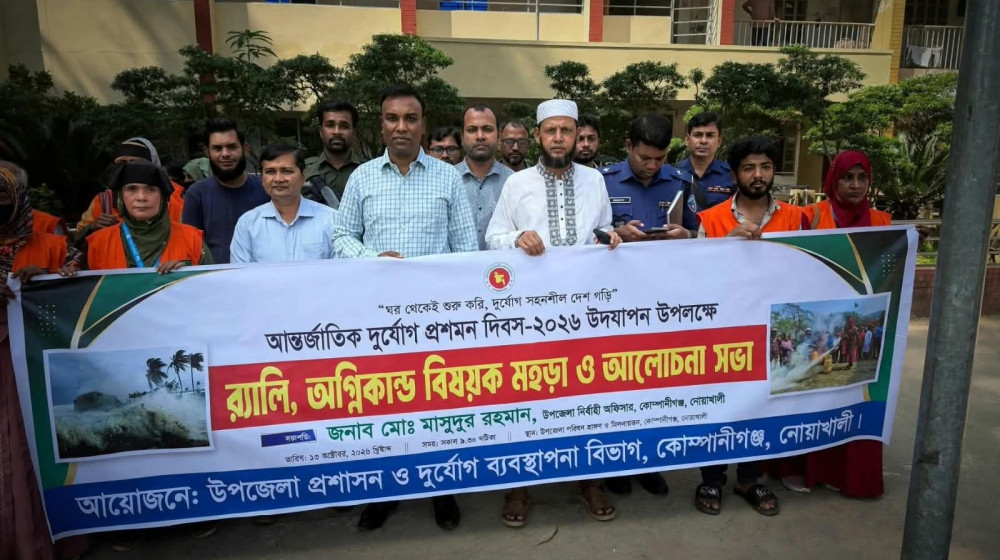 কোম্পানীগঞ্জে আন্তর্জাতিক দুর্যোগ প্রশমন দিবস পালিত