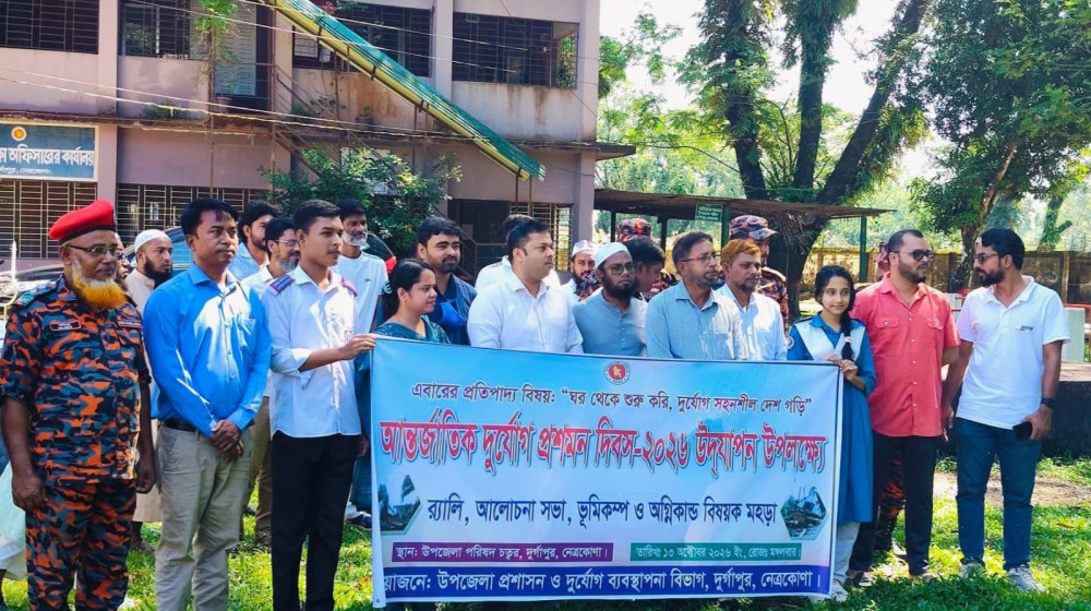 দুর্গাপুরে আন্তর্জাতিক দুর্যোগ প্রশমন দিবসে দুর্যোগ মোকাবিলায় নাগরিকদের সচেতন হবার আহ্বান