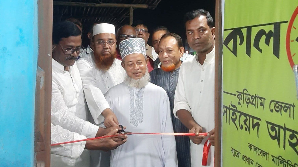 কুড়িগ্রামে দৈনিক কালবেলার জেলা কার্যালয় উদ্বোধন, জেলার রাজনৈতিক সাংবাদিক ও সামাজিক নেতৃবৃন্দের মিলন মেলায় পরিনত