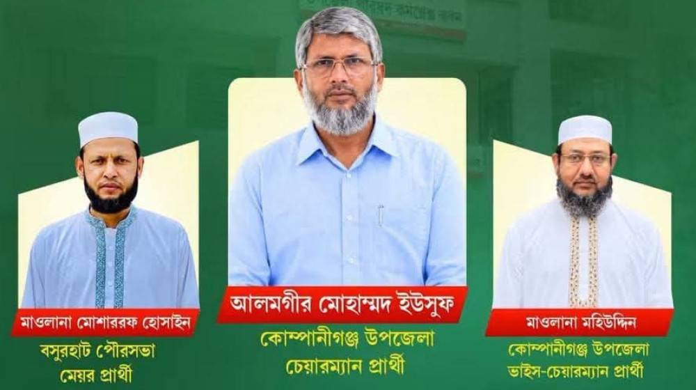 কোম্পানীগঞ্জে জামায়াতের চূড়ান্ত প্রার্থী ঘোষণা, চেয়ারম্যান-মেয়র পদে ১১ জন