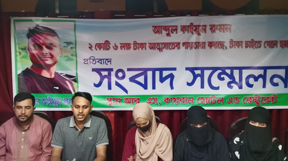 মৌলভীবাজারে বিদেশ পাঠানো নামে প্রতারণা ও টাকা আত্মসাতের প্রতিবাদে সংবাদ সম্মেলন