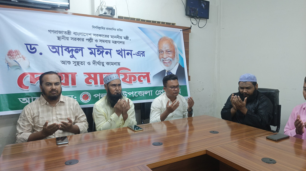 মন্ত্রী মঈন খানের সুস্থতা কামনায় পলাশ উপজেলা প্রেসক্লাবে সাংবাদিকদের দোয়া মাহফিল
