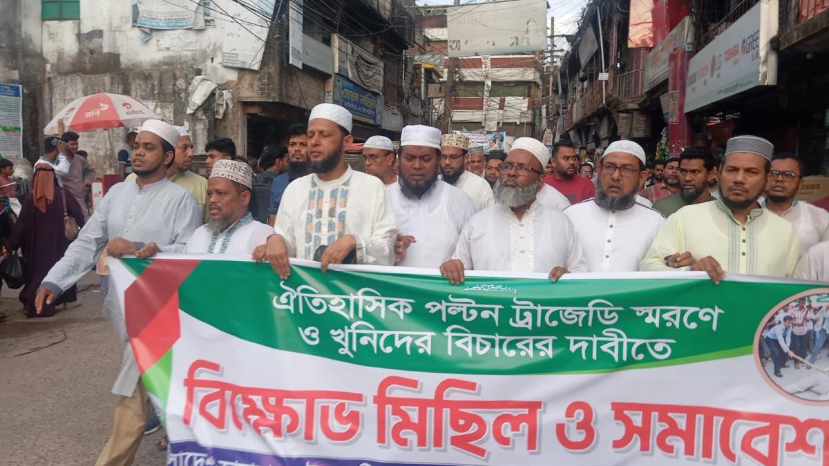 কোম্পানীগঞ্জে পল্টন ট্রাজেডি দিবসে জামায়াতের বিক্ষোভ
