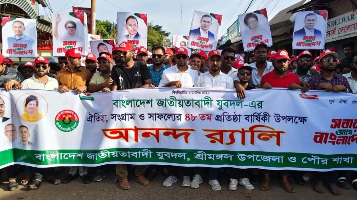 শ্রীমঙ্গলে যুবদলের ৪৮তম প্রতিষ্ঠাবার্ষিকী উপলক্ষে শোভাযাত্রা
