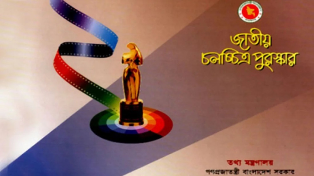 জাতীয় চলচ্চিত্র পুরস্কার ২০২৩ জুরি বোর্ডে যারা থাকছেন জাতীয় চলচ্চিত্র পুরস্কার ২০২৩ জুরি বোর্ডে যারা থাকছেন