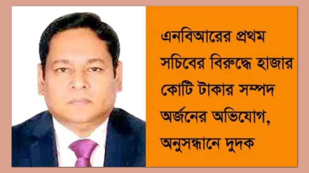 রাজস্ব বোর্ডের প্রথম সচিবের প্লট-ফ্ল্যাট জব্দ, ব্যাংক অ্যাকাউন্ট ফ্রিজের আদেশ