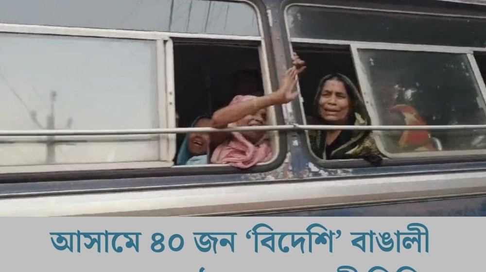 আসামে ৪০ জন ‘বিদেশি’ বাঙালী মুসলমানকে পাঠানো হল বন্দী শিবিরে আসামে ৪০ জন ‘বিদেশি’ বাঙালী মুসলমানকে পাঠানো হল বন্দী শিবিরে