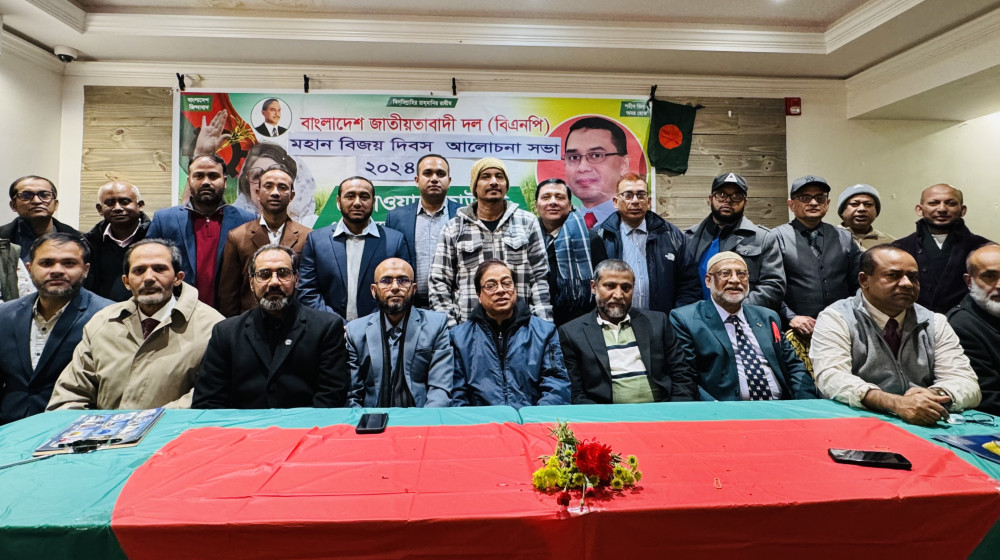 ডেলওয়ার কাউন্টি বিএনপি এর মহান বিজয় দিবস২০২৪ উপলক্ষে দোয়া মাহফিল ও আলোচনা সভা পালন। ডেলওয়ার কাউন্টি বিএনপি এর মহান বিজয় দিবস২০২৪ উপলক্ষে দোয়া মাহফিল ও আলোচনা সভা পালন।