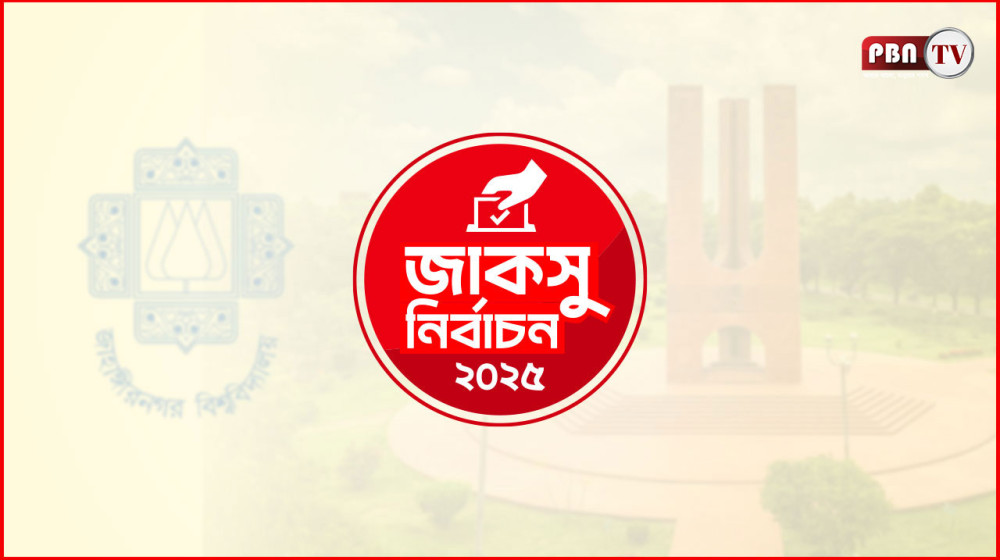 জাকসু নির্বাচনে চলছে ভোটগ্রহণ জাকসু নির্বাচনে চলছে ভোটগ্রহণ