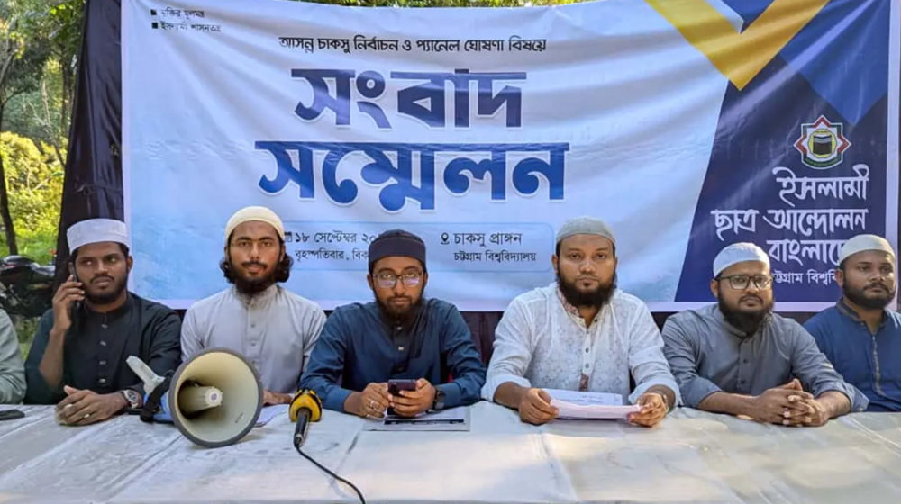 চাকসু নির্বাচনে ইসলামী ছাত্র আন্দোলনের প্যানেল ঘোষণা