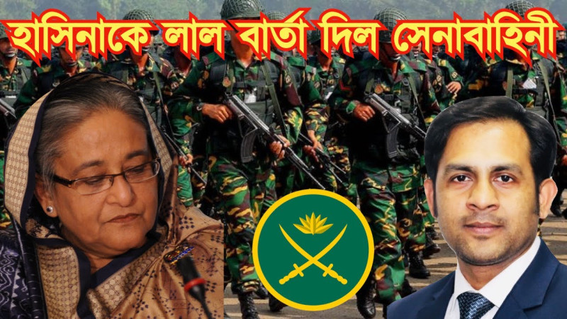 হাসিনাকে লাল বার্তা দিল সেনাবাহিনী #Nazmul_Hasan #New_York_Voice