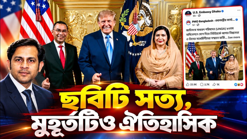 ছবিটি সত্য, মুহূর্তটিও ঐতিহাসিক #NazmulHasan #NewYorkVoiceBangla
